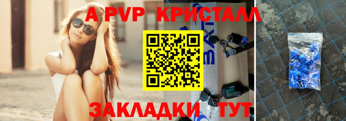 APVP СК  Alfa_PVP Crystall  Alfa_PVP Соль  Вход с VPN  Знаменск 