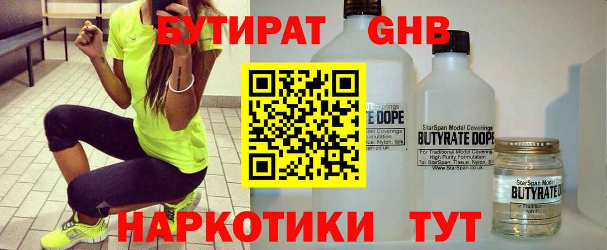 Бутират вода Знаменск