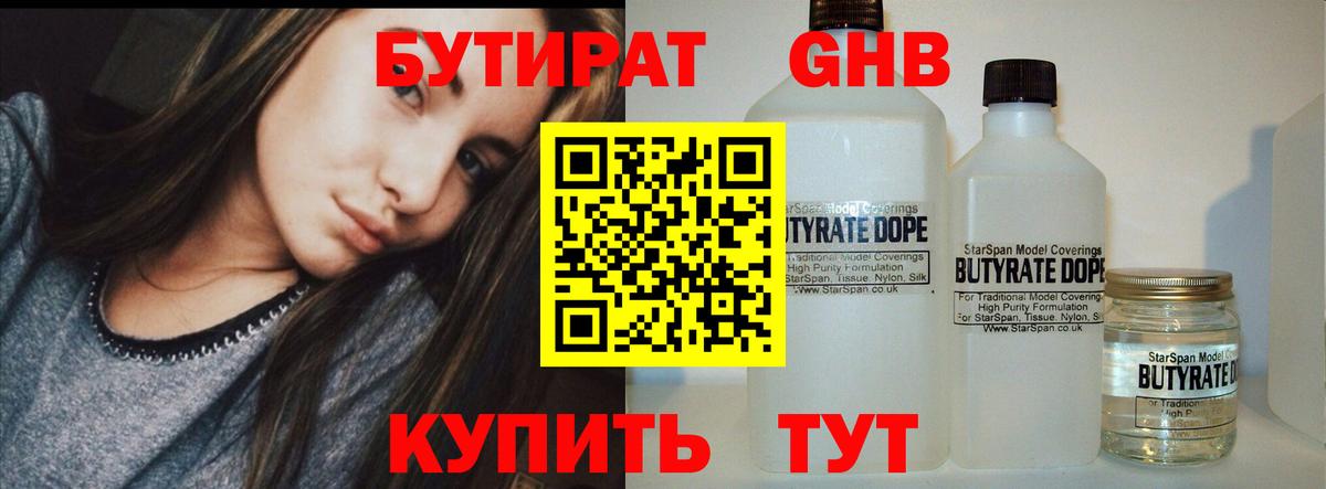 Бутират буратино  Вход с VPN  Знаменск 