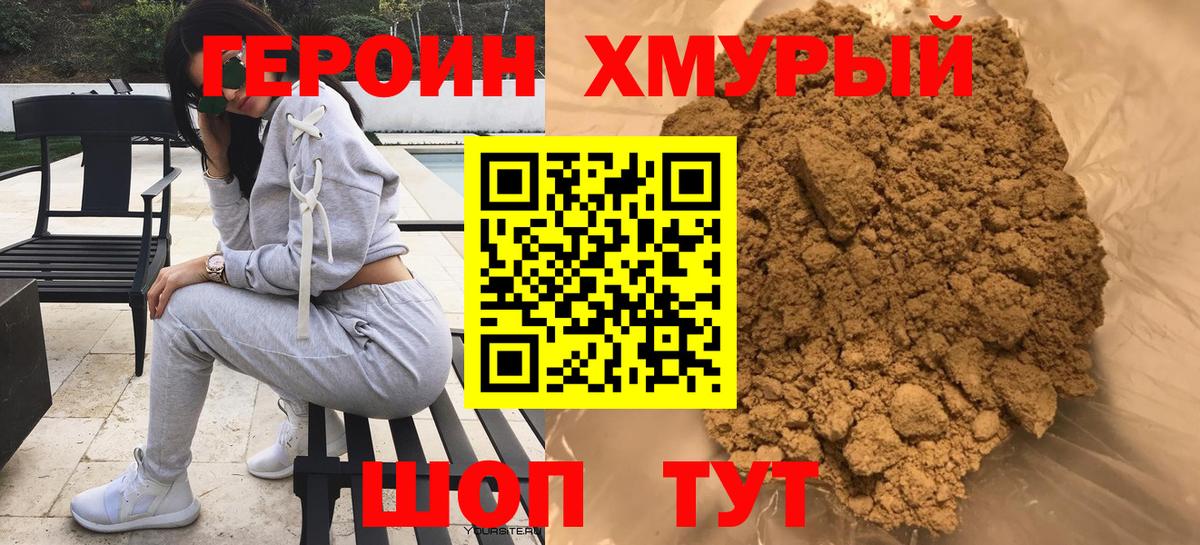 Героин Афган Знаменск