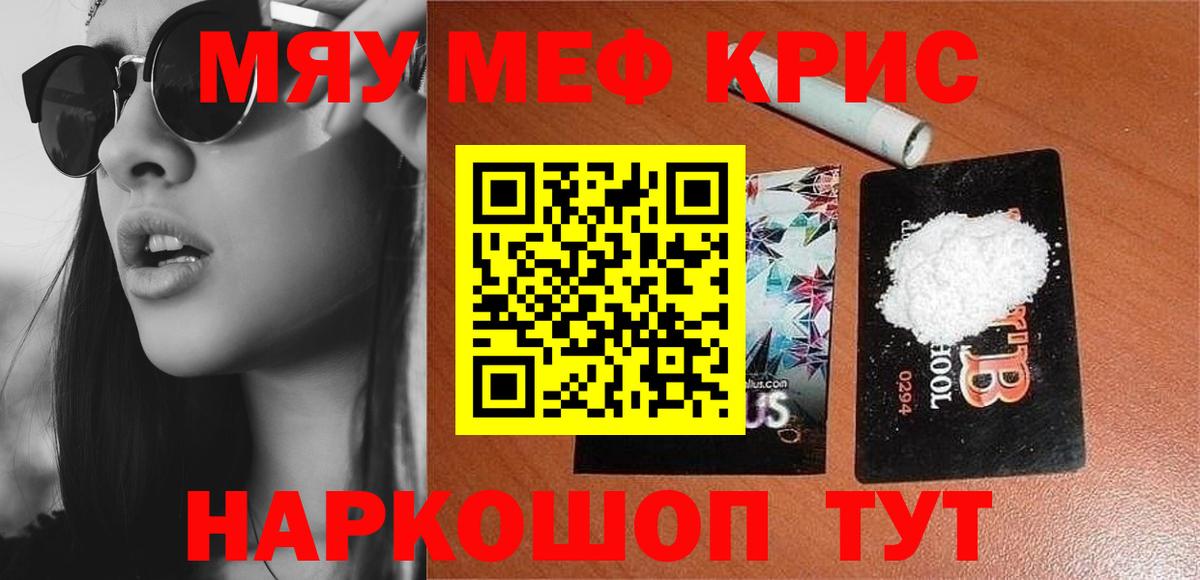 Меф мяу мяу  Знаменск
