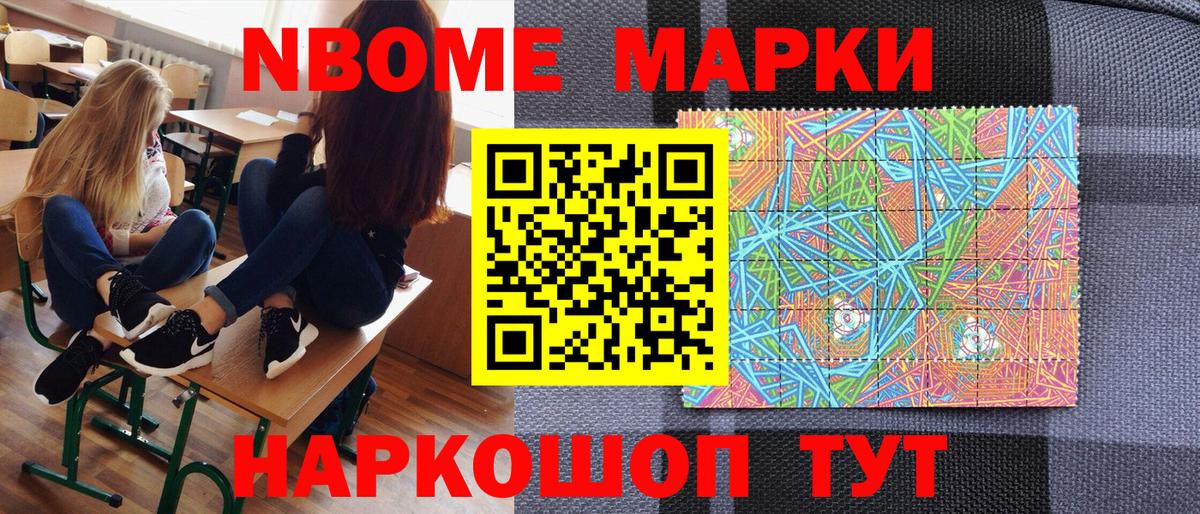 Марки N-bome 1500мкг  Вход с VPN  Марки N-bome 1500мкг  Знаменск 