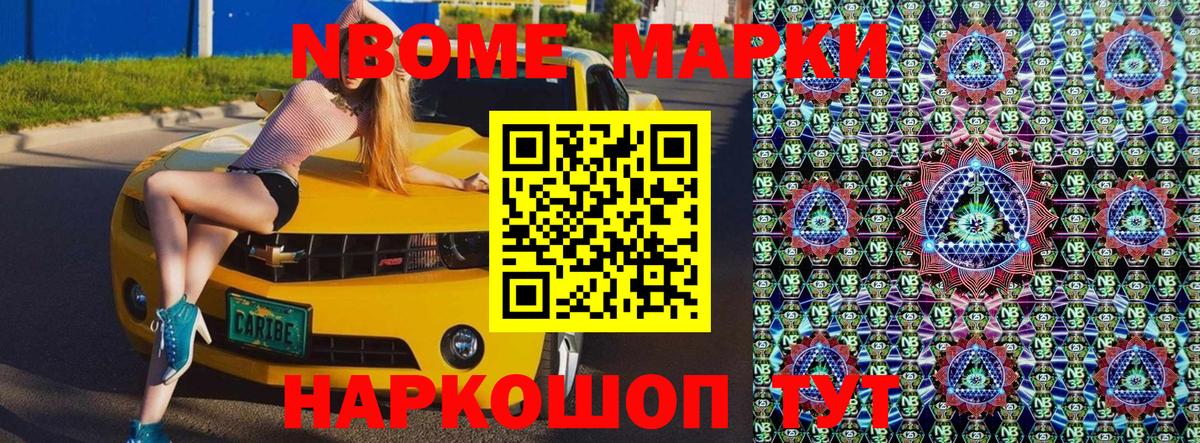 Наркотические марки 1500мкг Знаменск