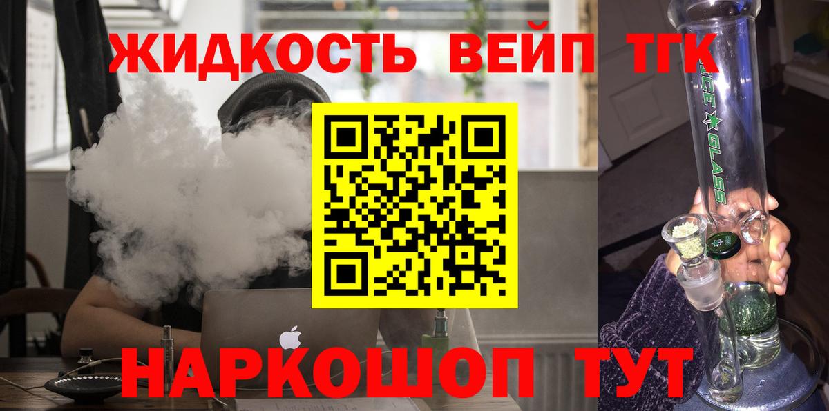 Дистиллят ТГК жижа Знаменск